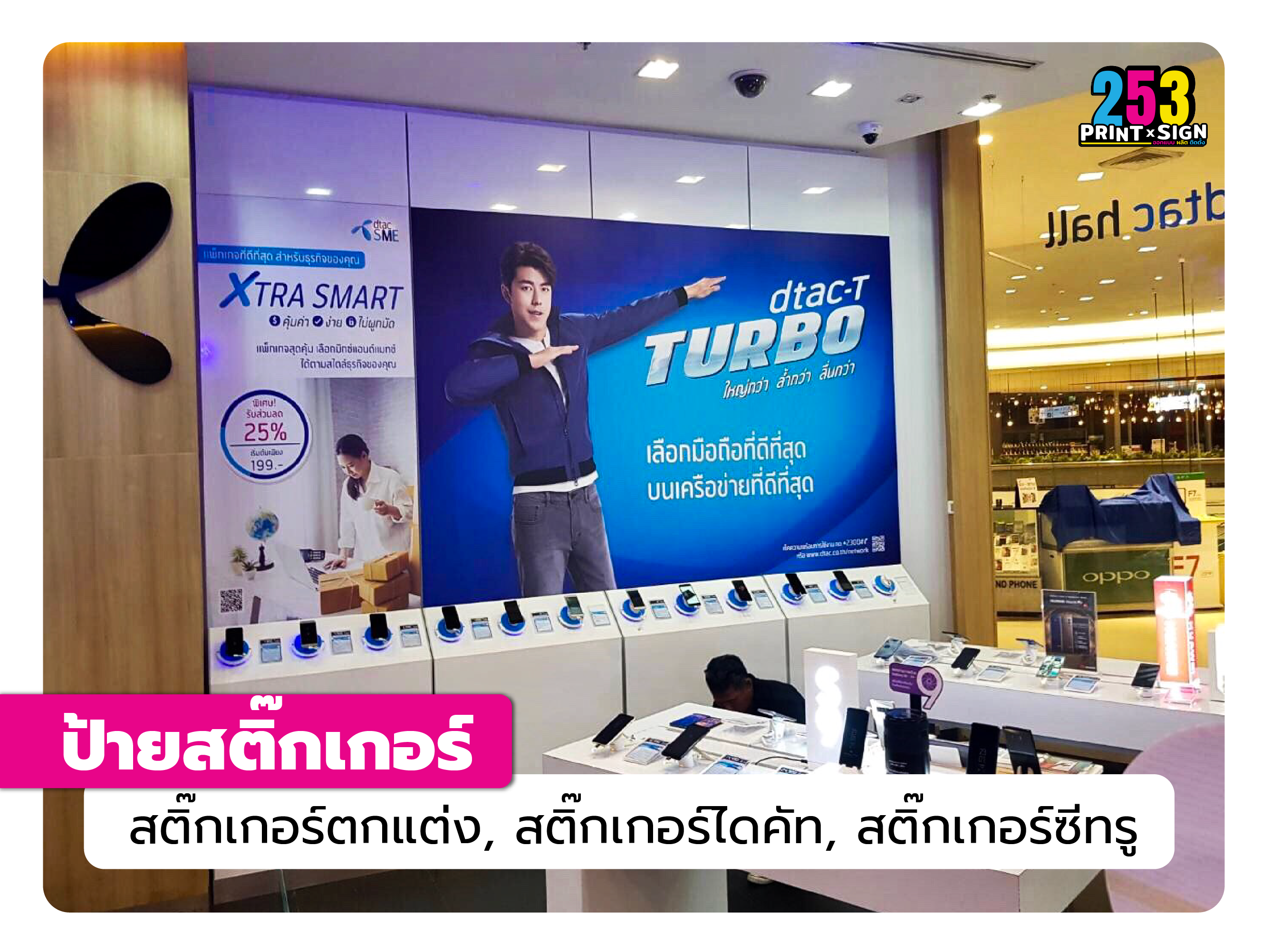 ป้ายสติ๊กเกอร์