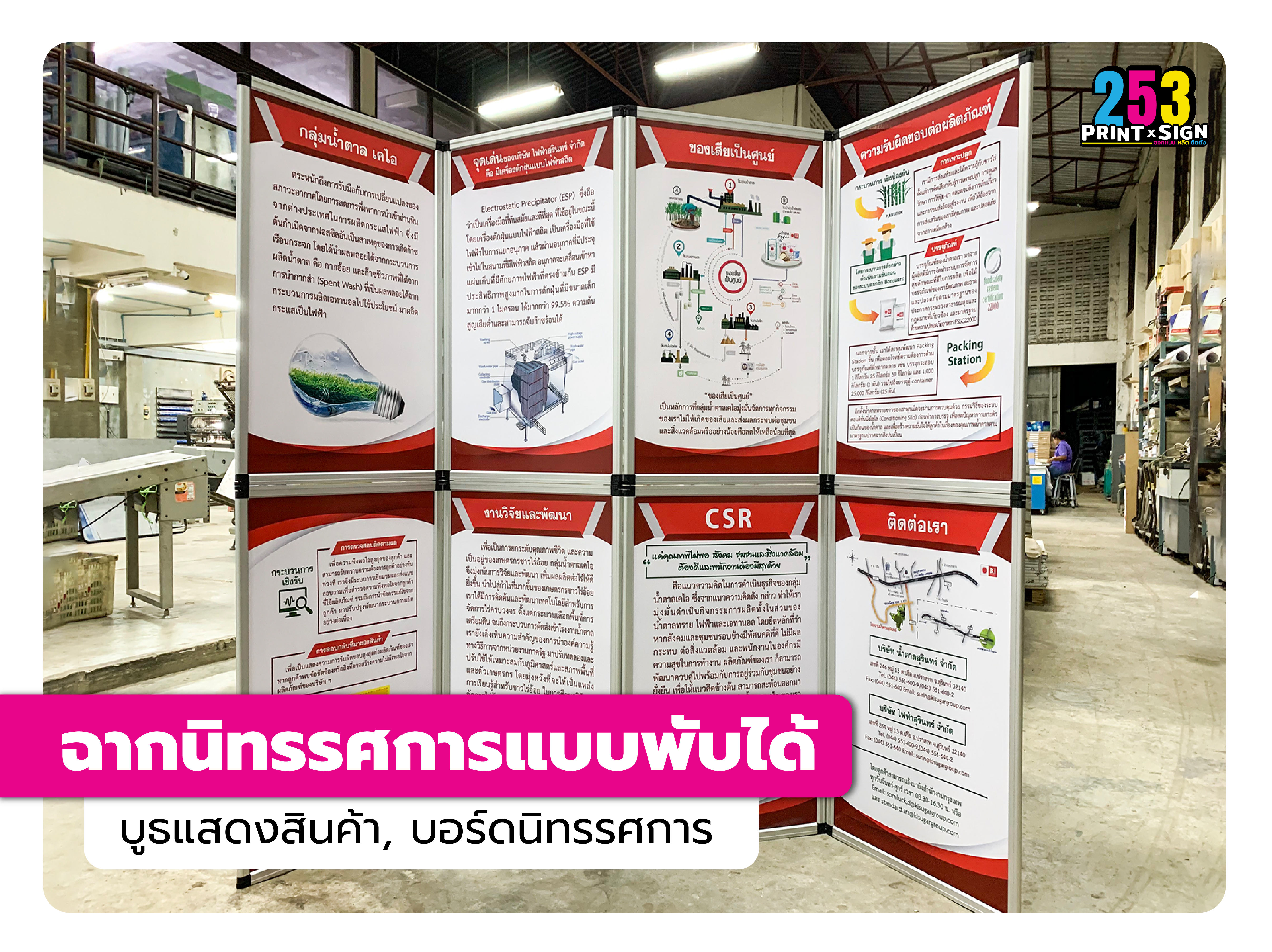 ฉากนิทรรศการแบบพับได้ (Fold Panel)