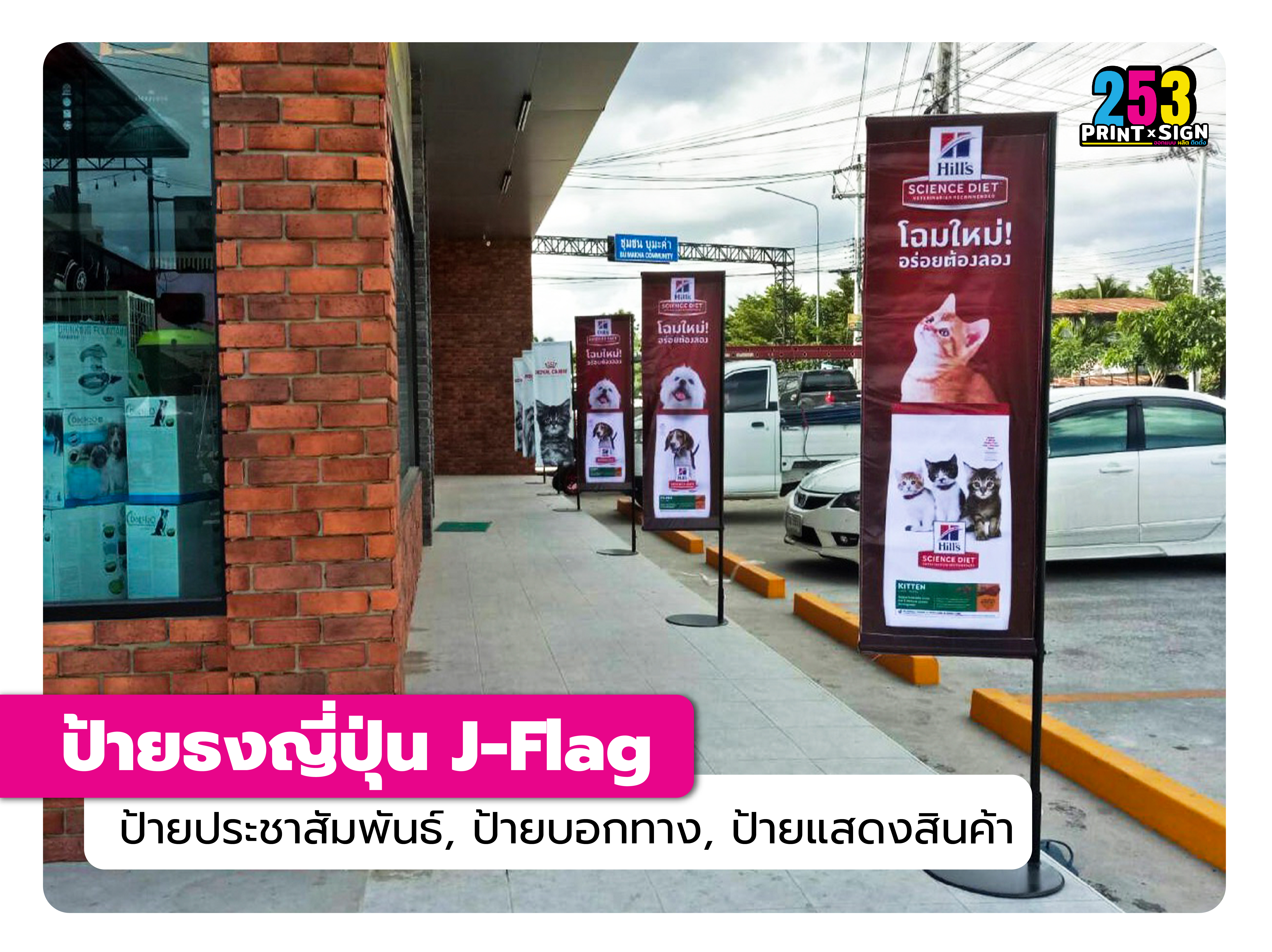 ป้ายธงญี่ปุ่น ขาตั้งธงญี่ปุ่น ป้ายธง J-flag