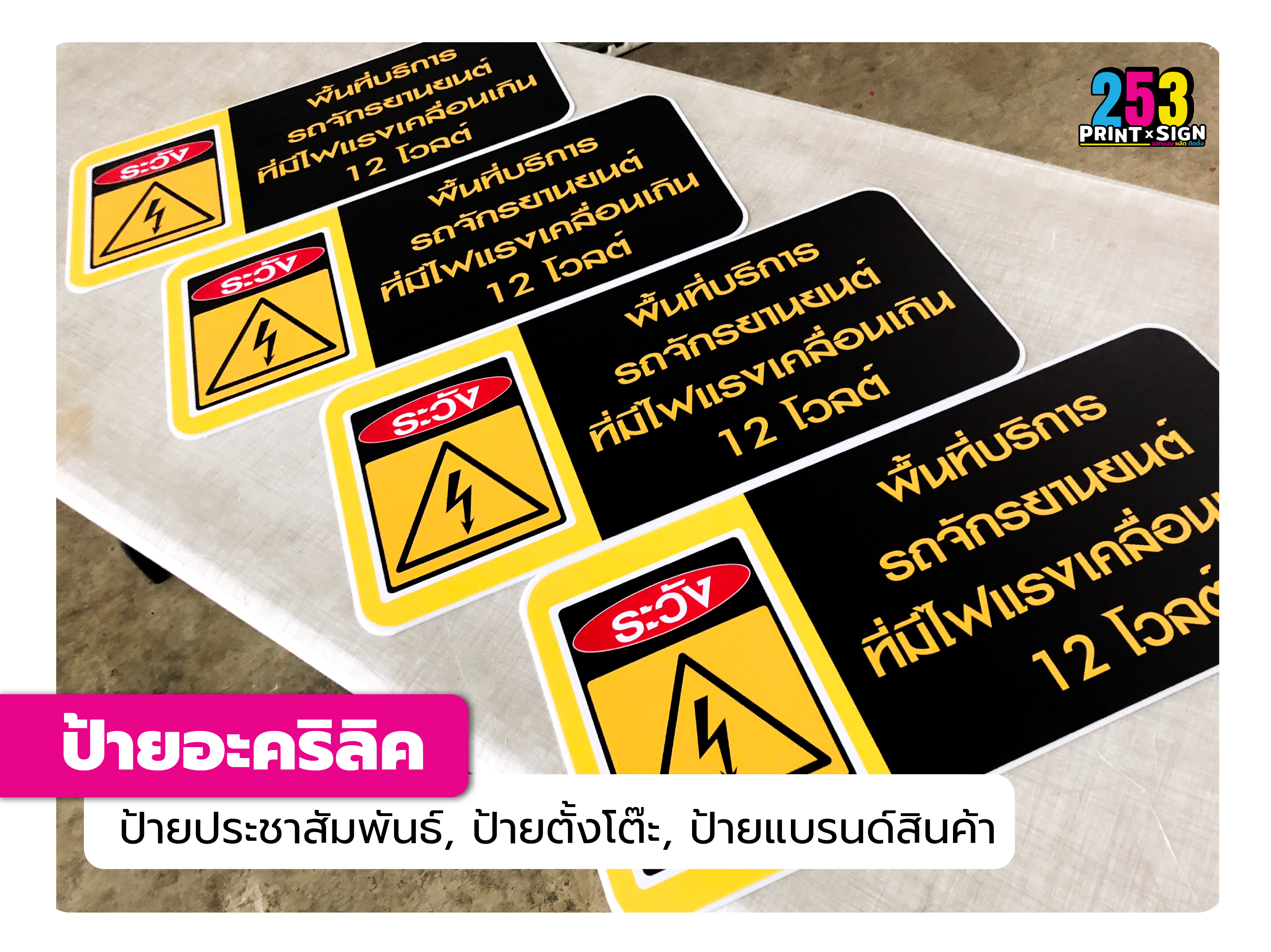 ป้ายอะคริลิค หรือป้าย Acrylic