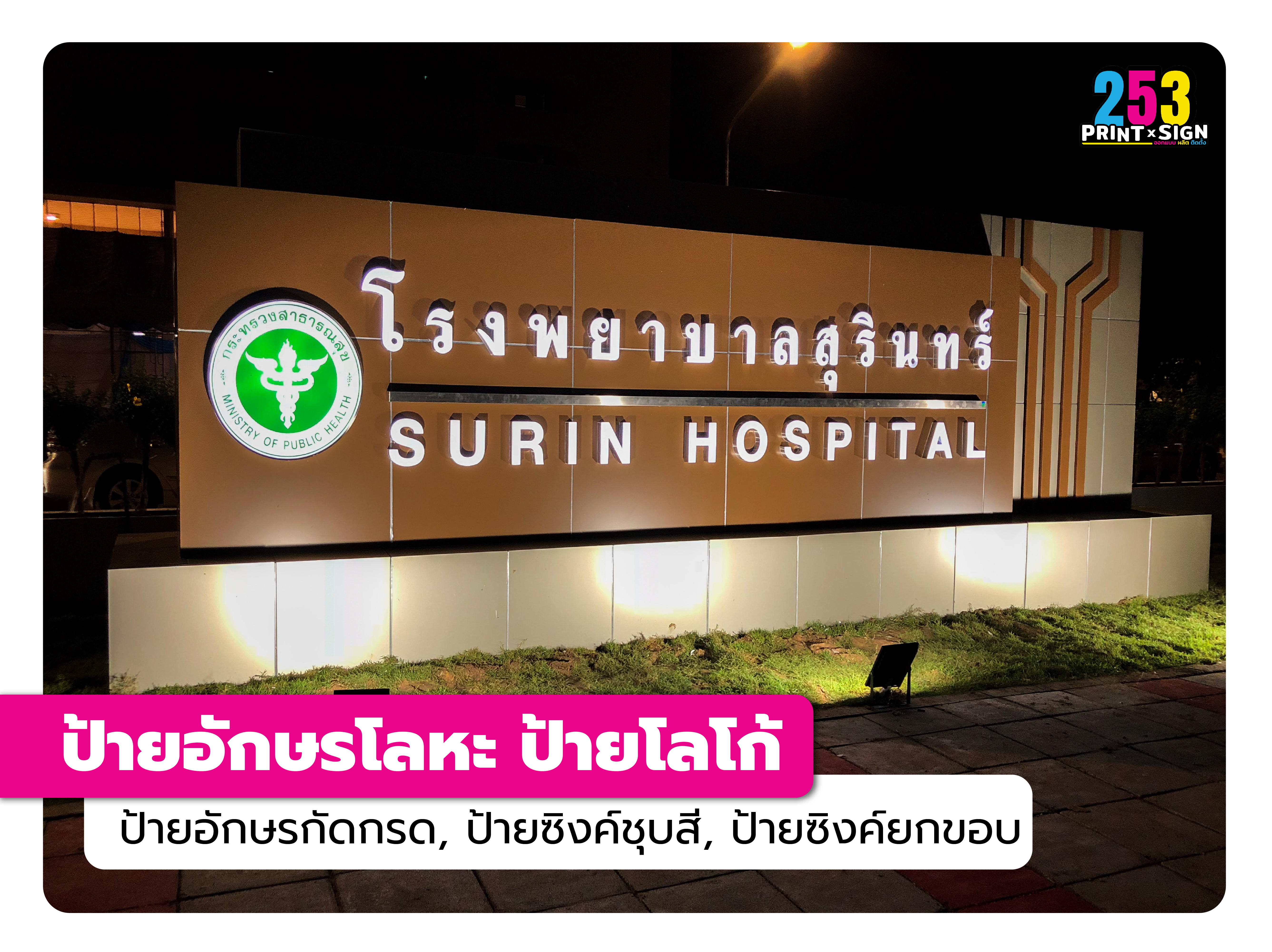 ป้ายอักษรโลหะ ป้ายโลโก้