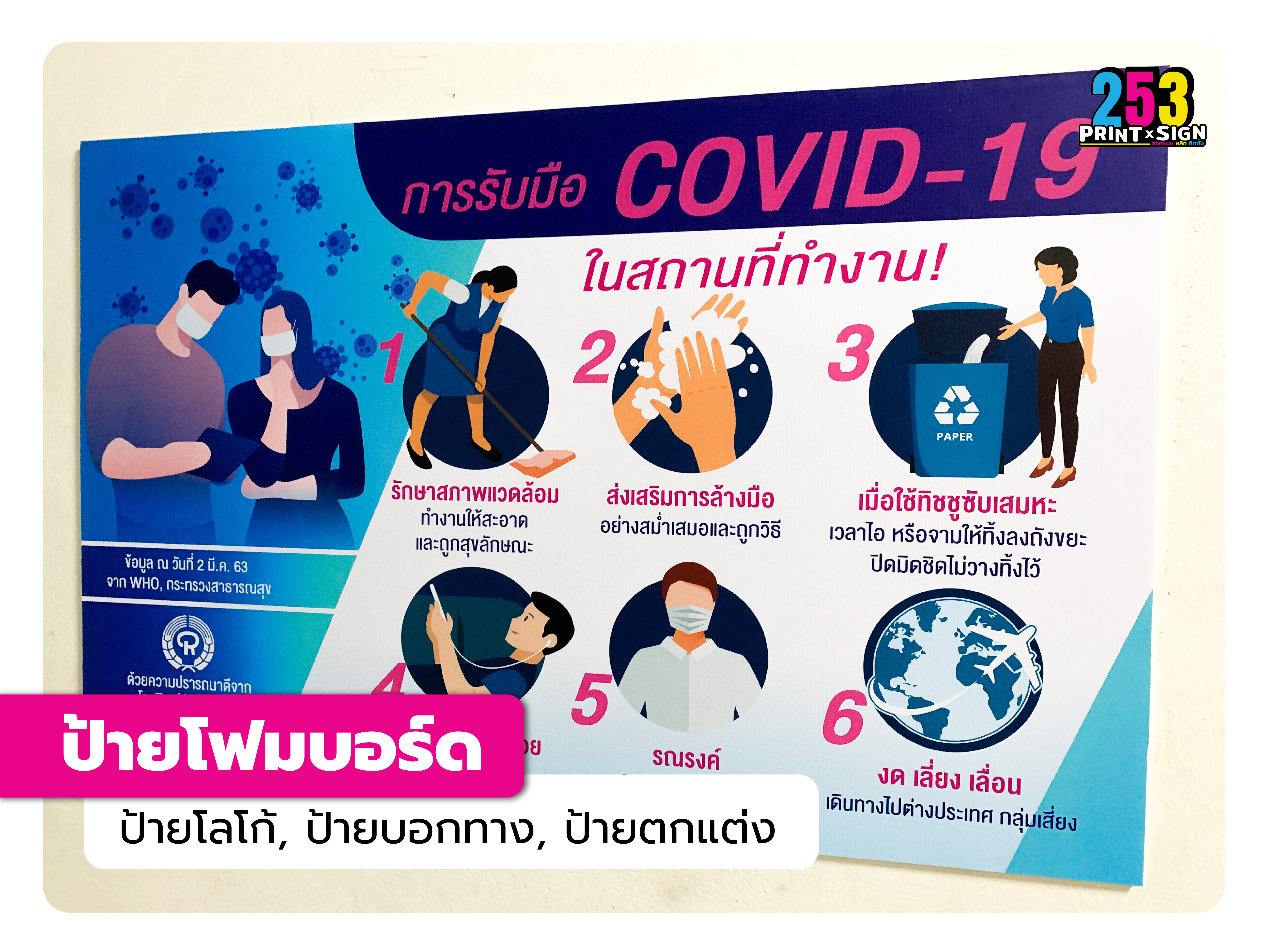 ป้ายโฟมบอร์ด อักษรโฟมบอร์ดไดคัท  (Foam Board)