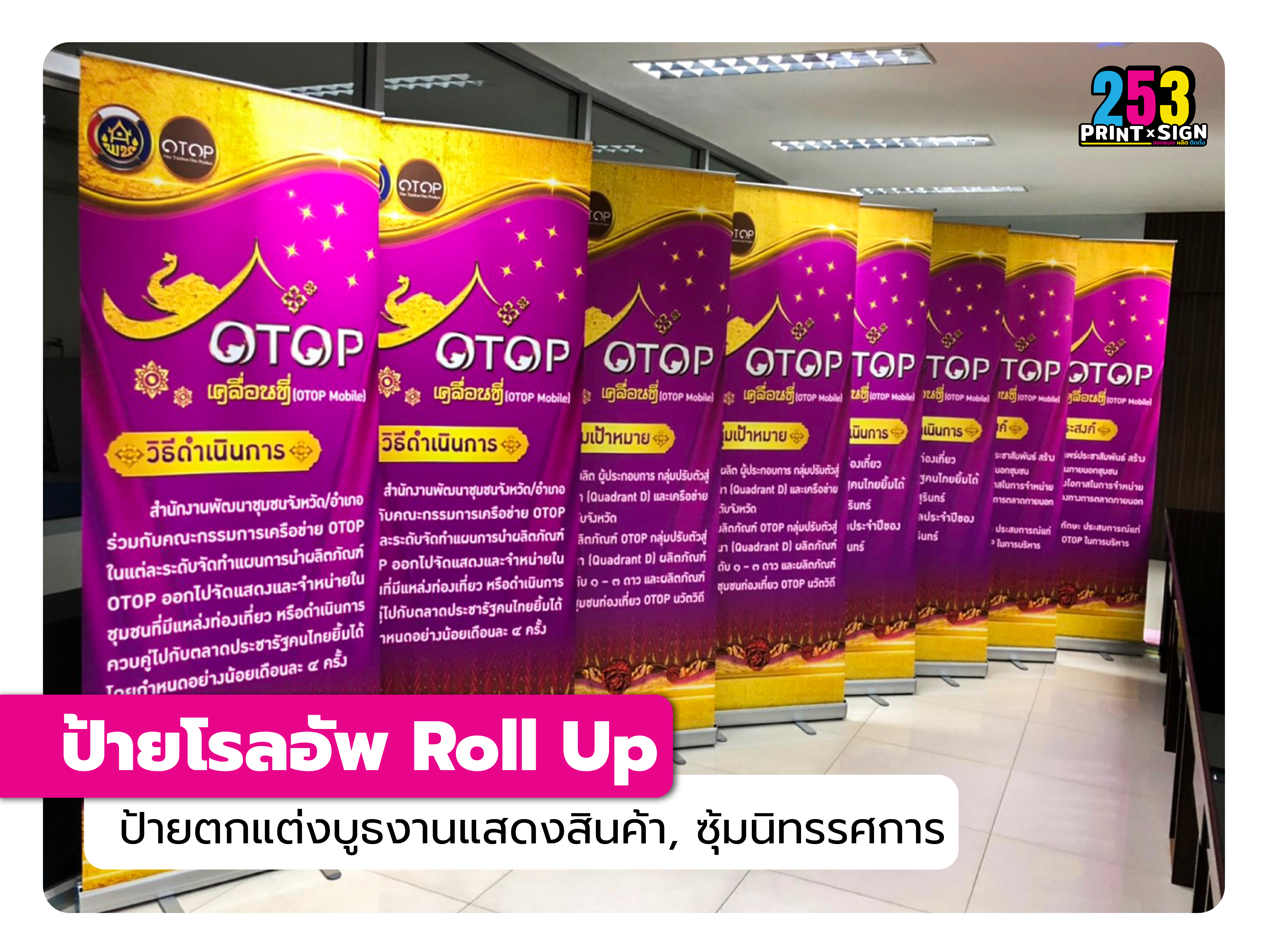 ป้ายโรลอัพ (Roll Up)
