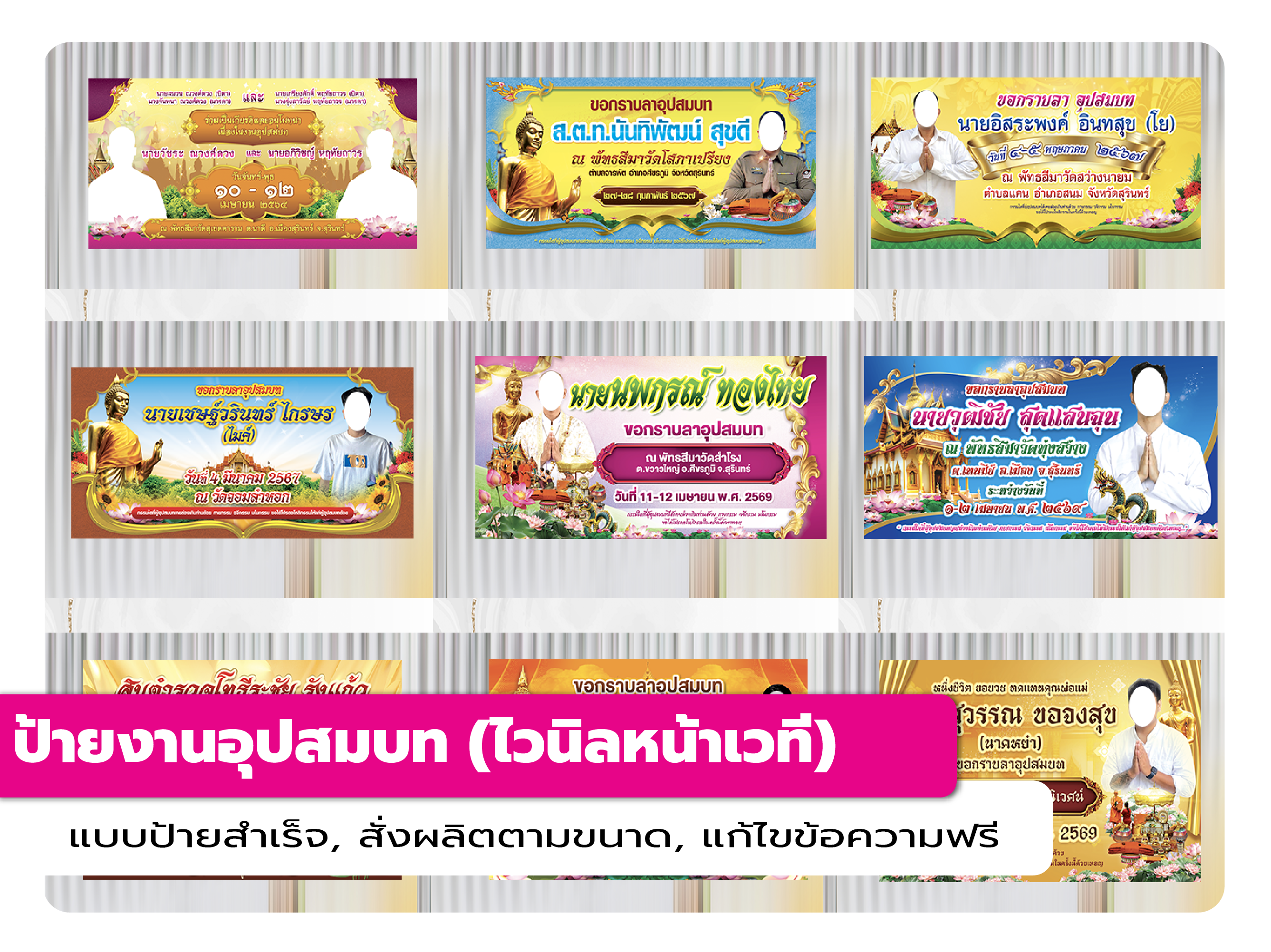 ไวนิล งานอุปสมบท (ป้ายเวทีงานบวช)
