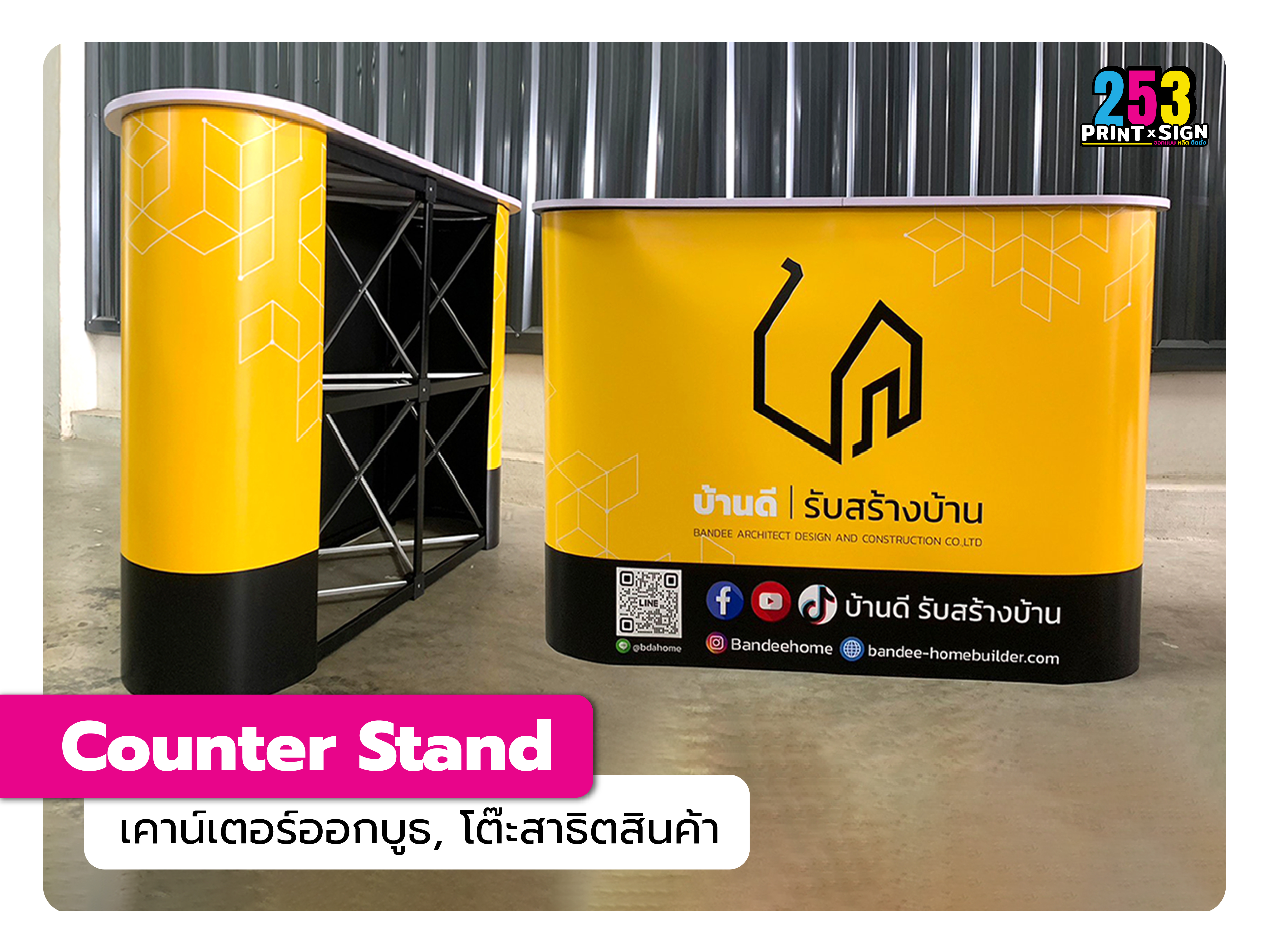 เคาน์เตอร์ออกบูธ  (Counter Stand)