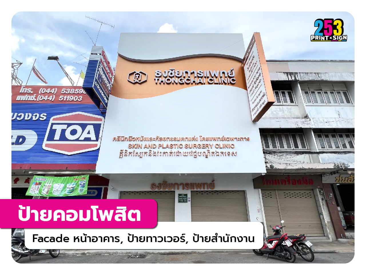 ป้ายคอมโพสิต