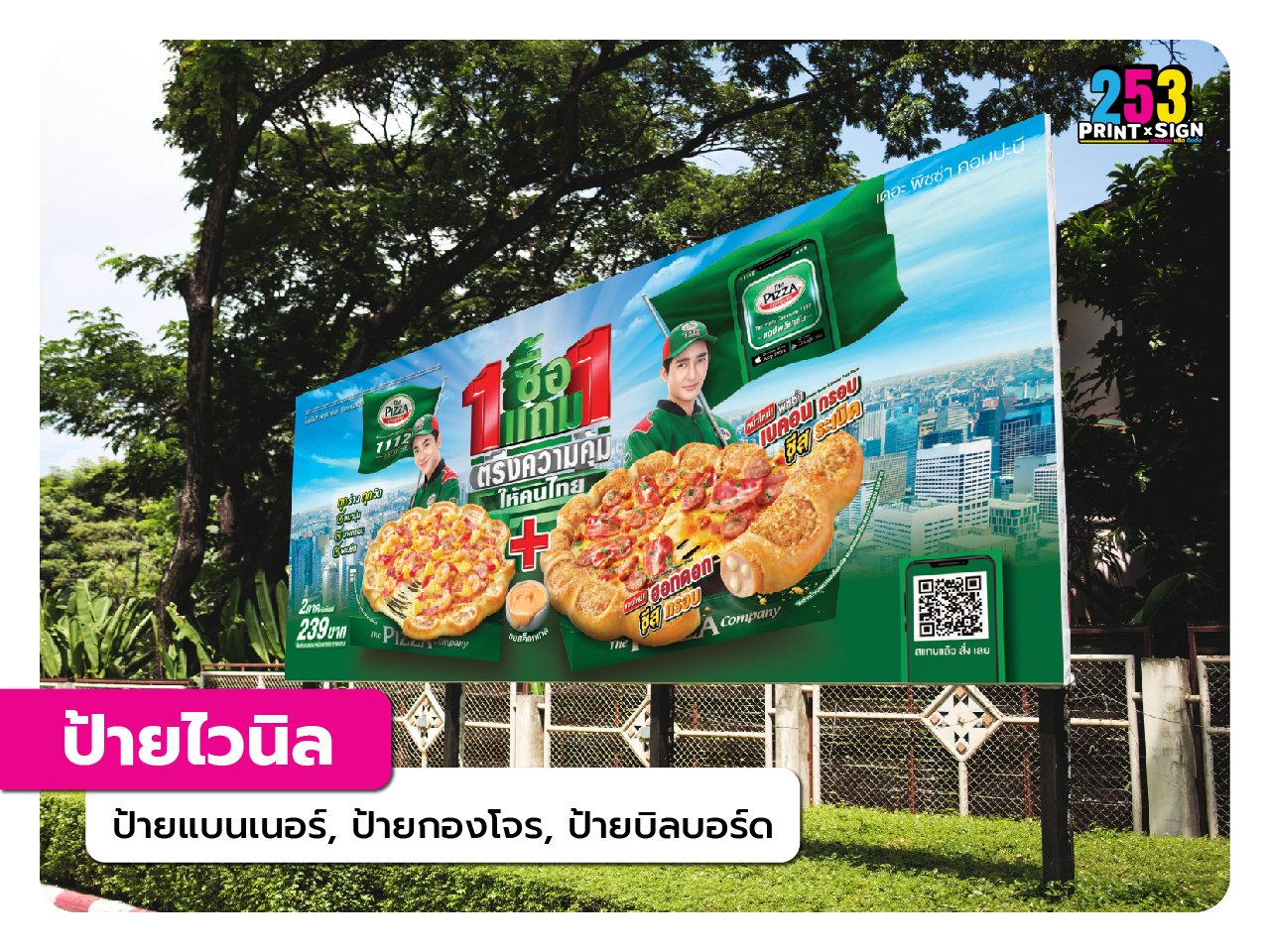 ป้ายไวนิล ป้ายอิงค์เจ็ท