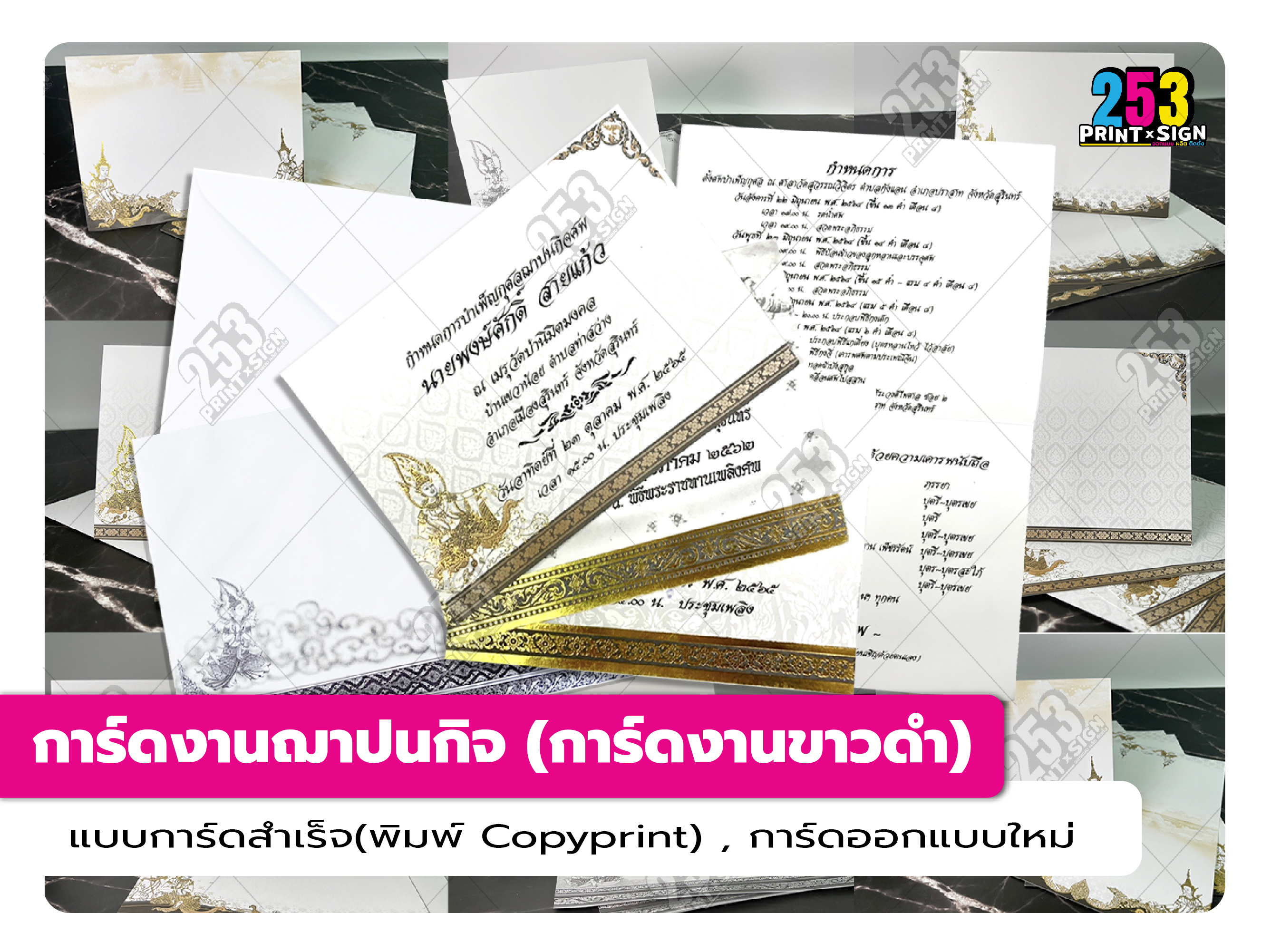 การ์ดงานฌาปนกิจศพ  (การ์ดงานศพ) การ์ดงานขาวดำ