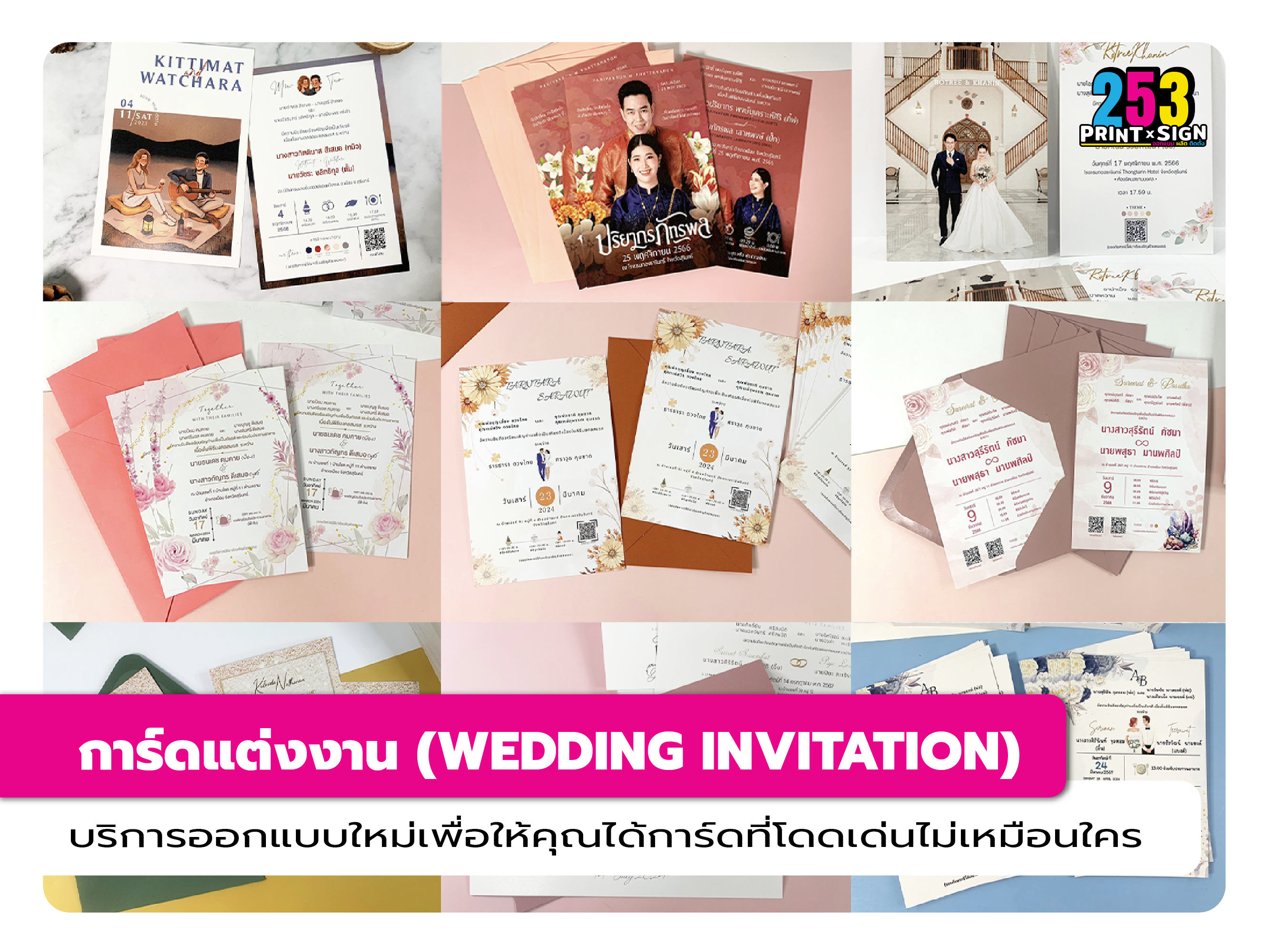 การ์ดแต่งงาน (WEDDING INVITATION)