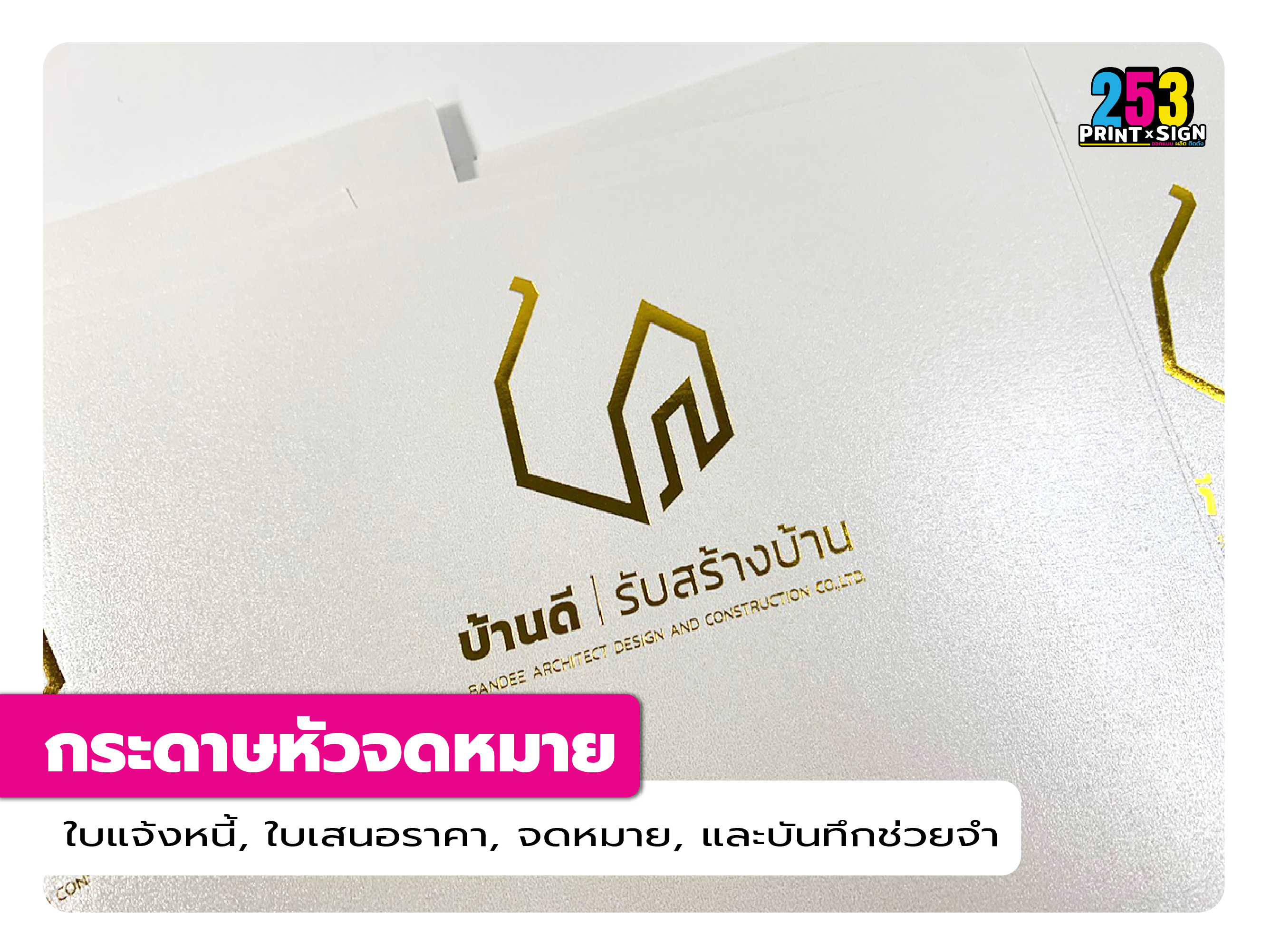 กระดาษหัวจดหมาย (Letterhead)