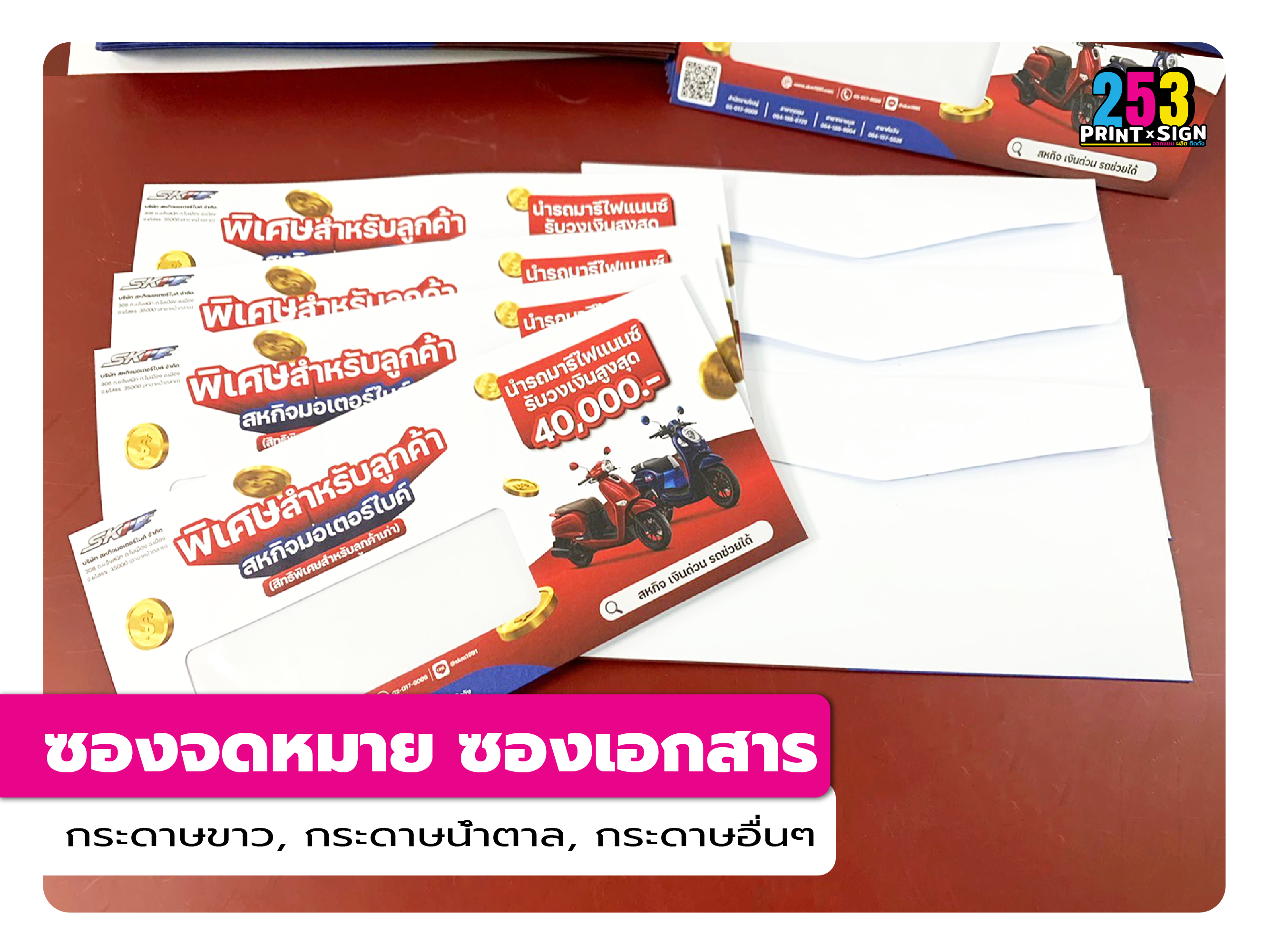 ซองจดหมาย ซองเอกสาร (Envelope)