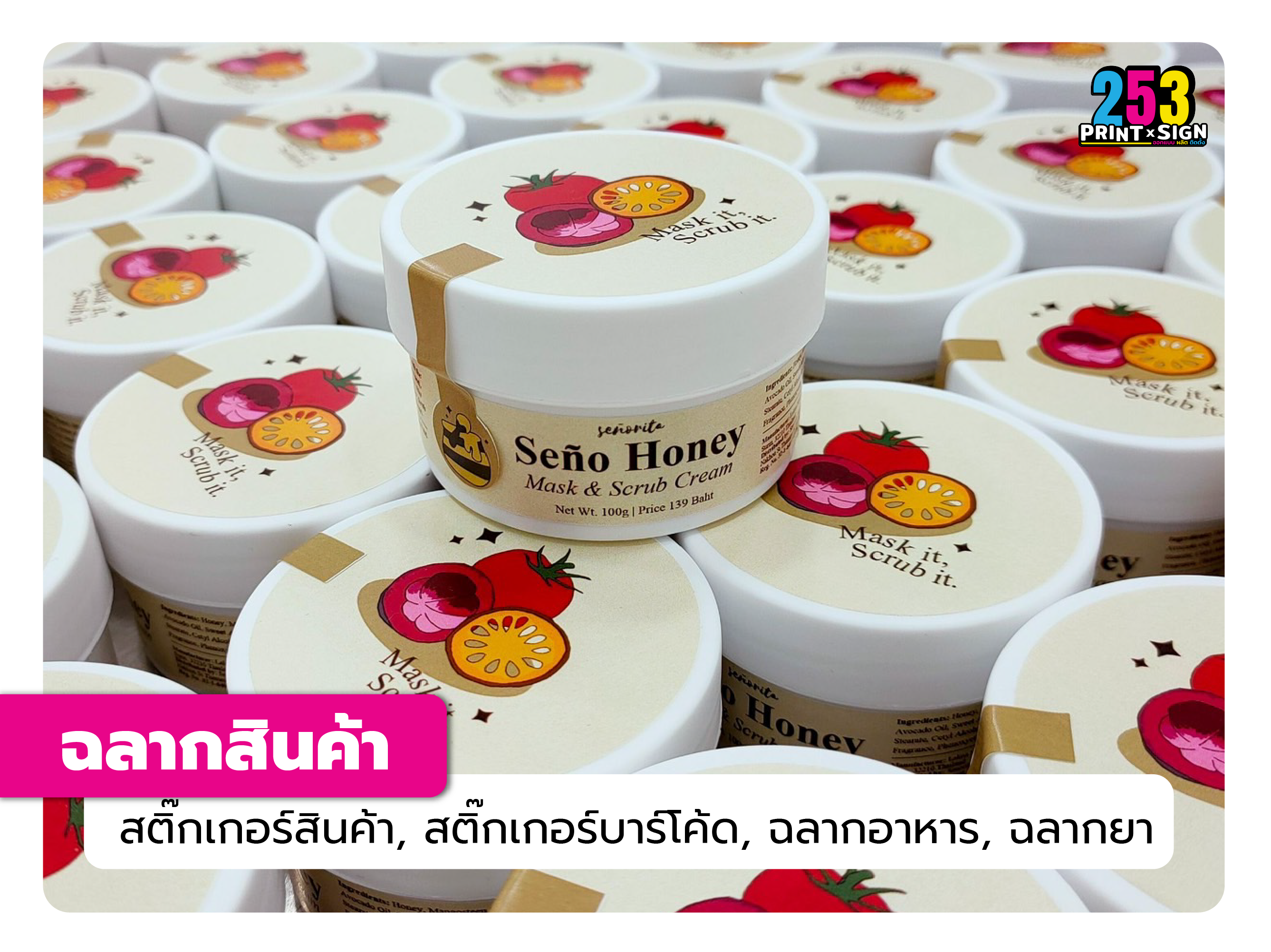 สติ๊กเกอร์ฉลากสินค้า