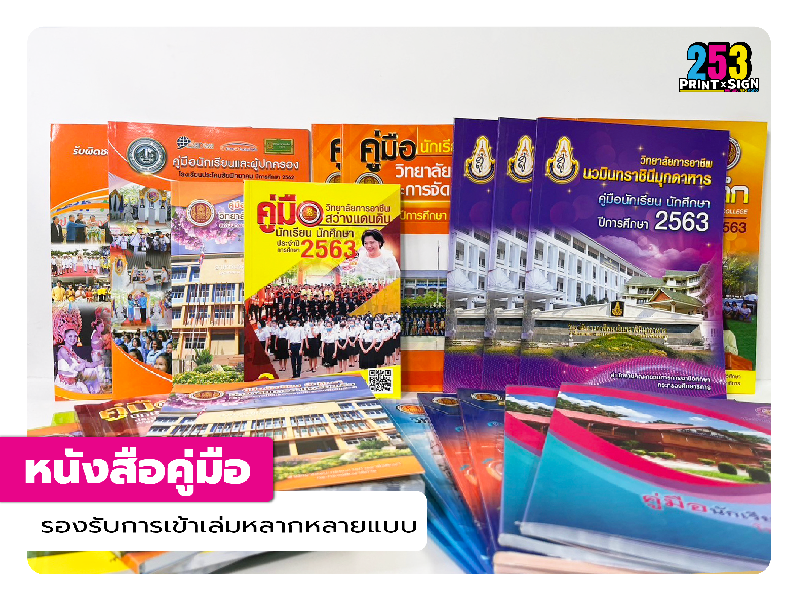 หนังสือคู่มือ