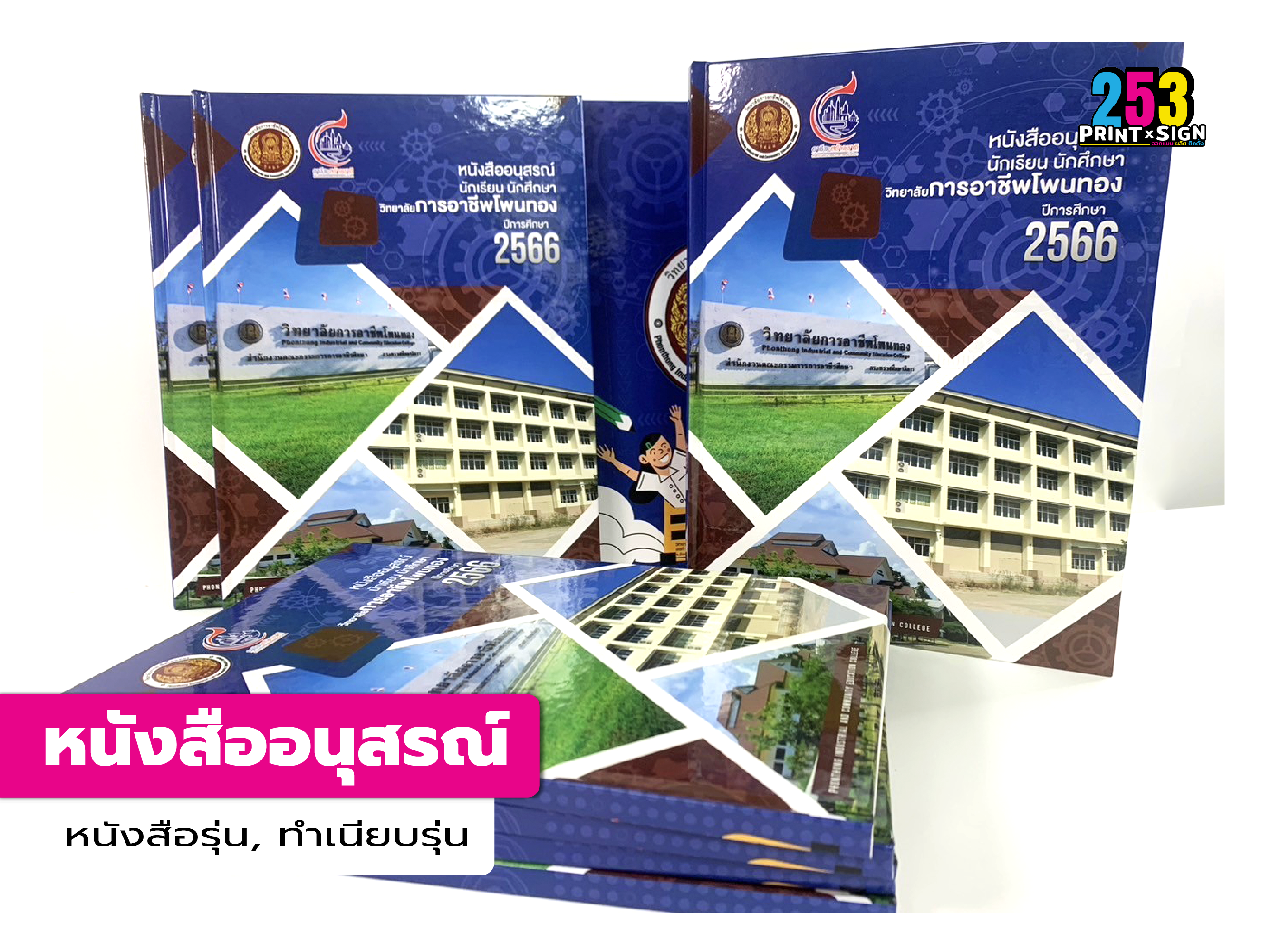 หนังสืออนุสรณ์