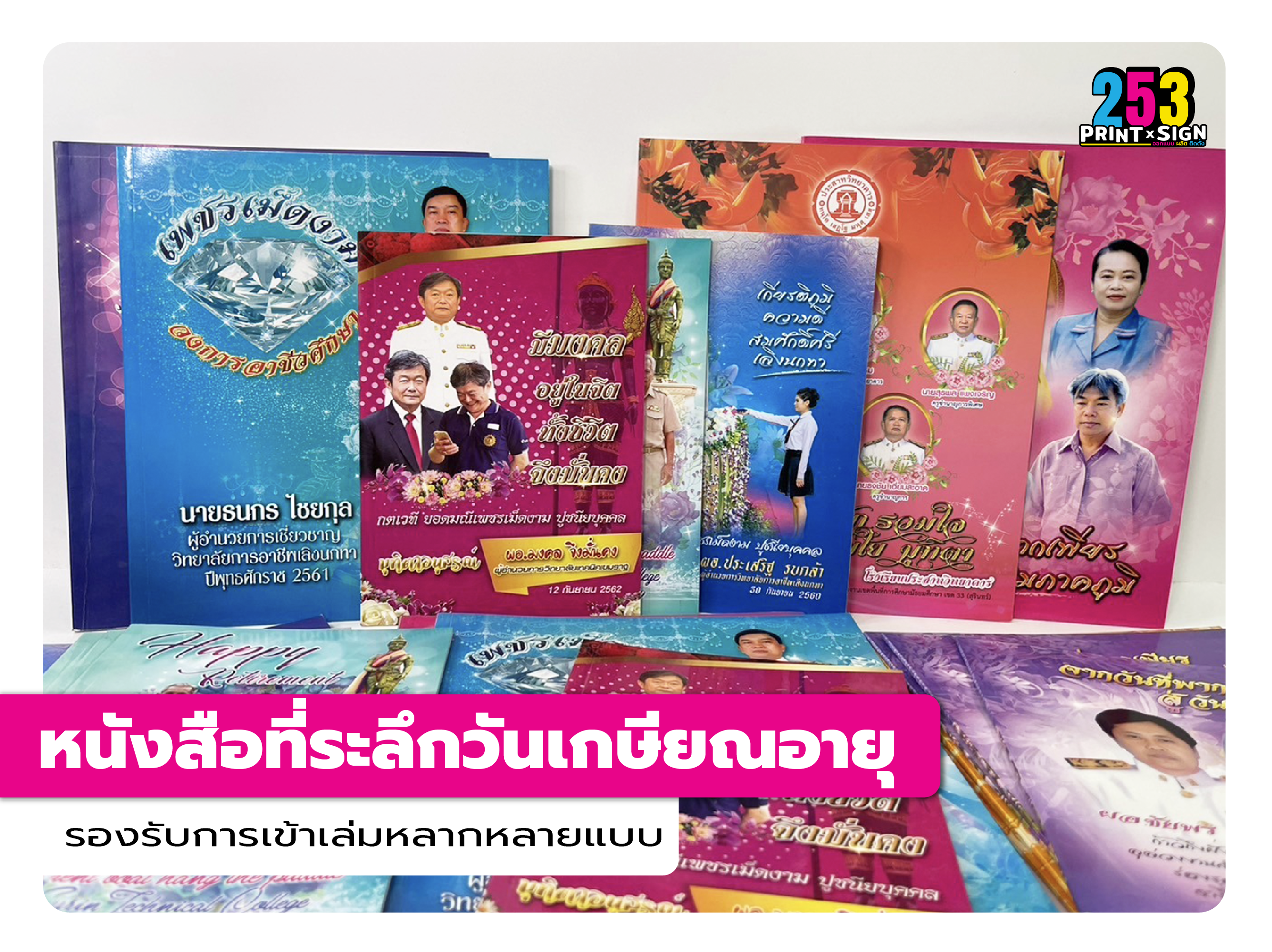 หนังสือที่ระลึกเกษียณอายุราชการ