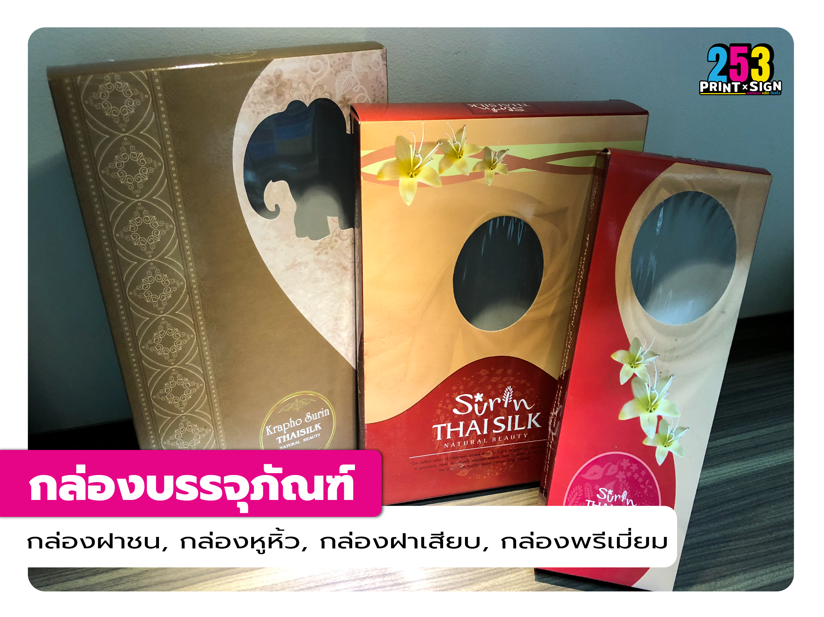 กล่องบรรจุภัณฑ์ (Packaging)