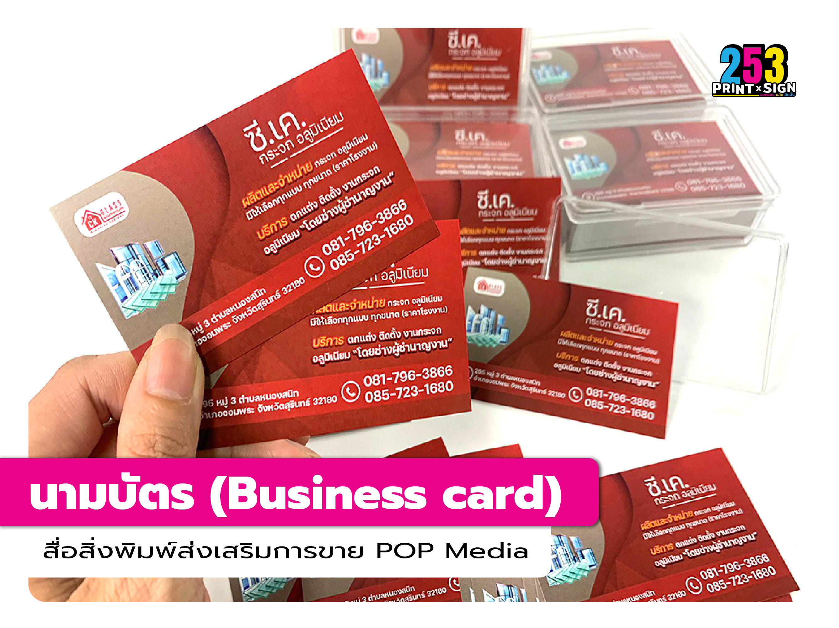 นามบัตร