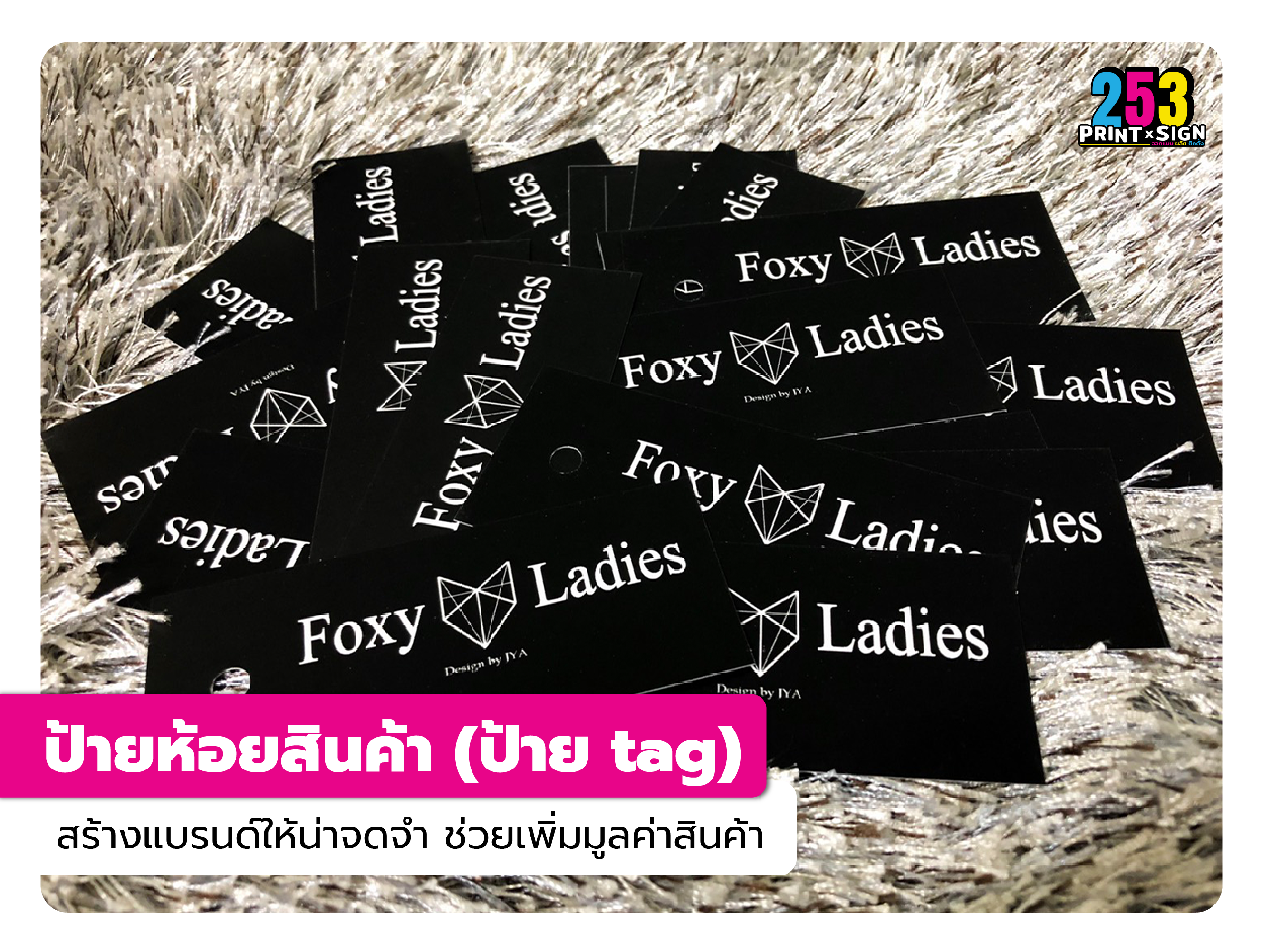 ป้ายห้อยสินค้า ป้าย tag