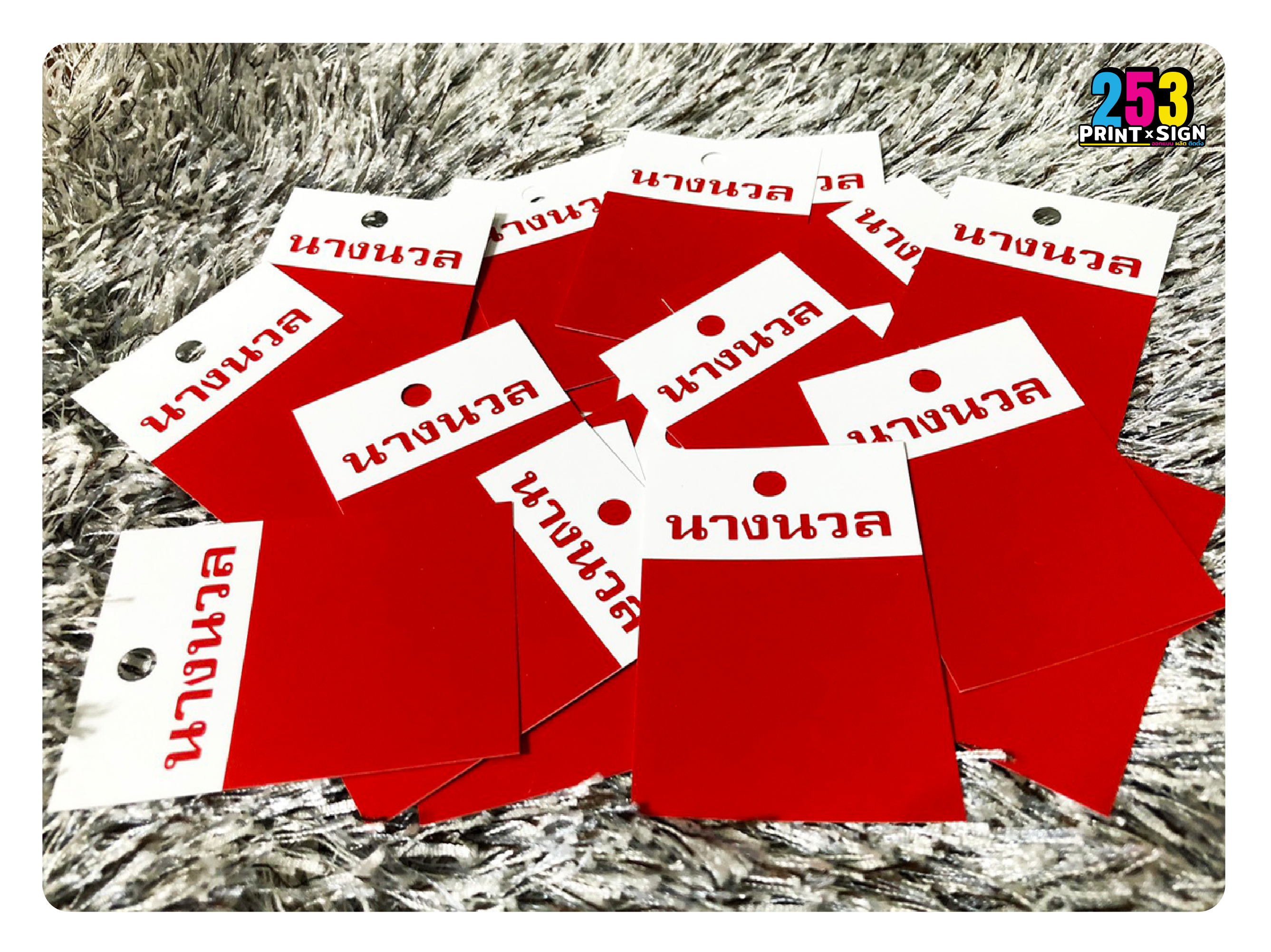 ป้ายห้อยสินค้า ป้าย tag