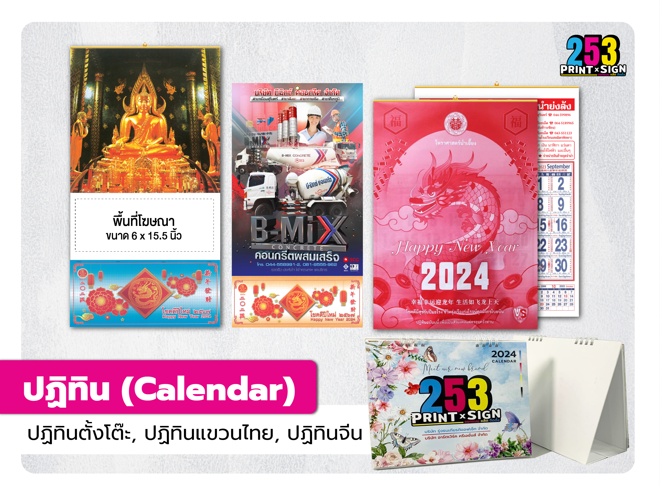 ปฏิทิน (Calendar)
